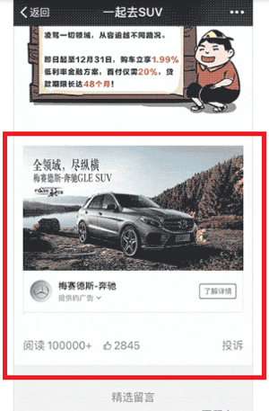 Use WeChat for business, banner ad example.